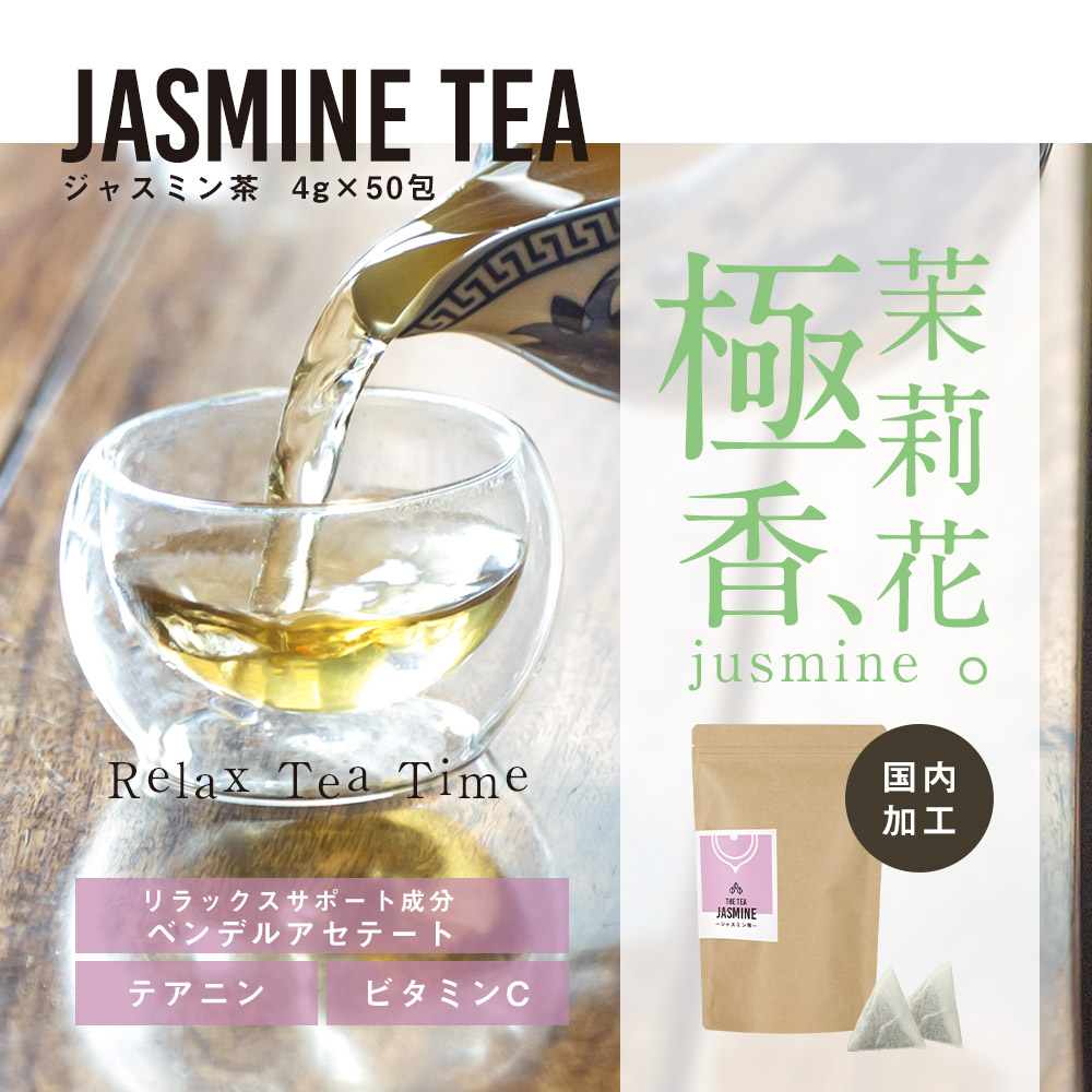 無料発送 ジャスミン茶 4g×50包 200g 緑茶 ジャスミン花 ティーバッグ ティーパック 茶葉 ダイエットサポート 美容 リラックス効果  飲みやすい フレーバーティー ティータイム 送料無料 4510 TSG qdtek.vn