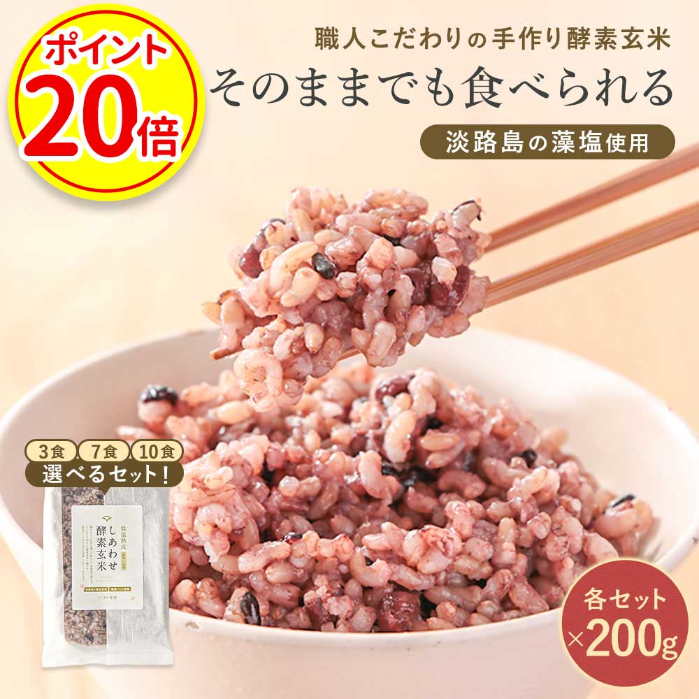 楽天市場】送料無料 かんたん酵素玄米 元田旭 3合 5袋