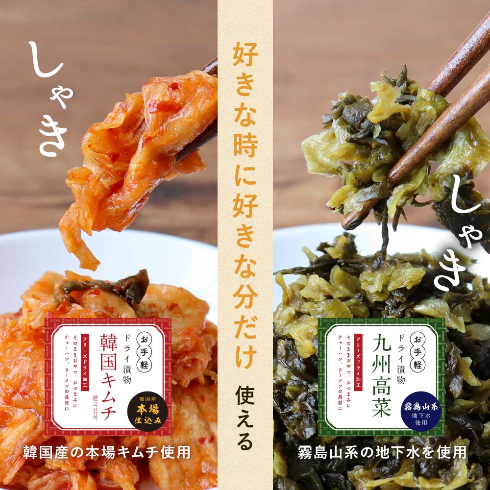 楽天市場 訳あり 韓国キムチ ドライ漬物 70g 九州高菜 高菜 食品ロス フードロス 送料無料 お菓子 選べる ドライキムチ ドライ高菜 キムチ料理 本場仕込み おやつ おつまみ ラーメン チャーハン キムパ フリーズドライ 辛い もったいないストア