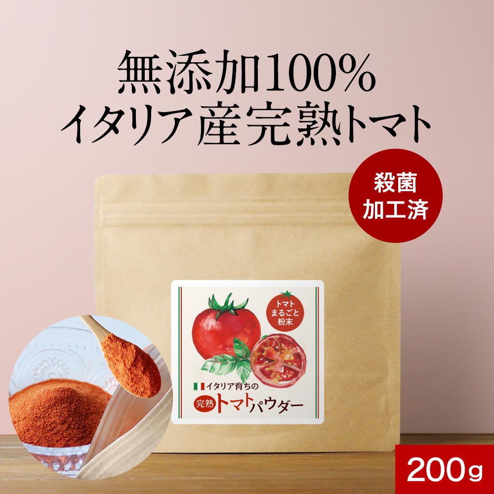 ＼LINE登録で20％OFFクーポン配布中／ 完熟 トマト 無添加 パウダー 粉末 200g トマトパウダー 野菜 パウダー ペースト 美味しい トマトジュース 粉末 野菜粉末 やさいパウダー 完熟トマト トマトペースト イタリア産 美容 ダイエット リコピン 離乳食 スープ ミネストローネ画像