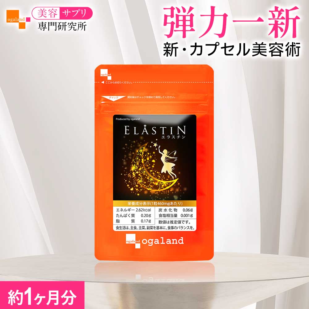 楽天市場】【10％OFF】エラスチン サプリ（約6ヶ月分） 半年分 送料