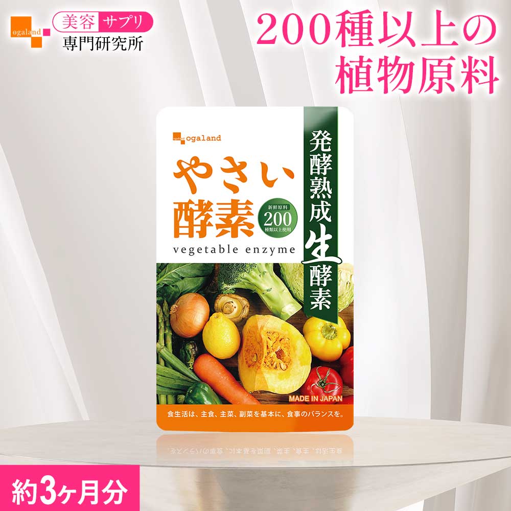 楽天市場】セール50%OFF【正規品】 生酵素385 サプリメント 大容量 180