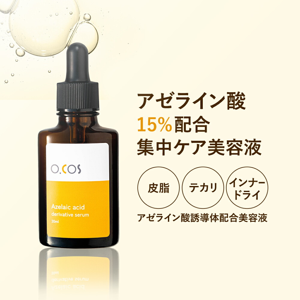 楽天市場】【生アゼライン酸10%高濃度配合】Qiera(キエラ) アゼライン