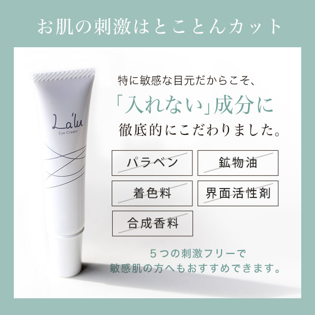 楽天市場 1 000円off アイクリーム 目元 たるみ まぶた くま 送料無料 レチノール 保湿 シワ 目の下 無添加 くすみ ランキング アイケア リンクルケア ほうれい線 エイジングケア 30代 40代 50代 60代 日本製 ボタニカル アイクリーム La Lu ラルー 15g