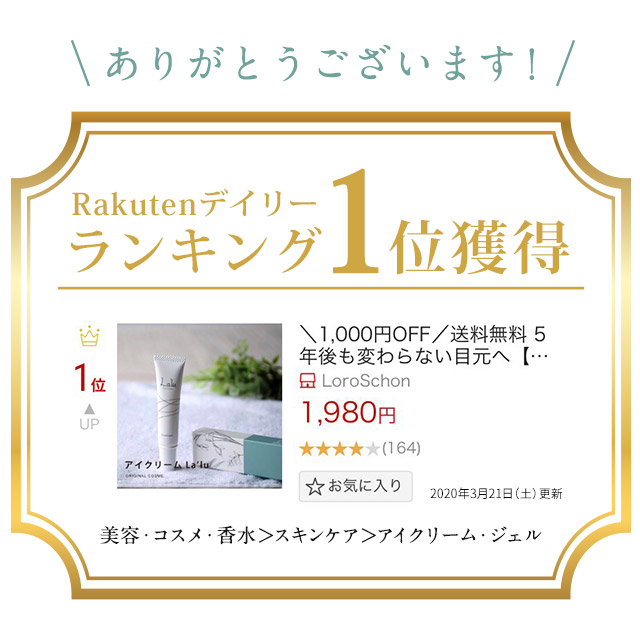 楽天市場 アイクリーム 目元 たるみ まぶた くま 送料無料 レチノール 保湿 シワ 目の下 無添加 くすみ ランキング アイケア リンクルケア ほうれい線 エイジングケア 30代 40代 50代 60代 日本製 ボタニカル アイクリーム La Lu ラルー 15g ロロシューン Loroschon