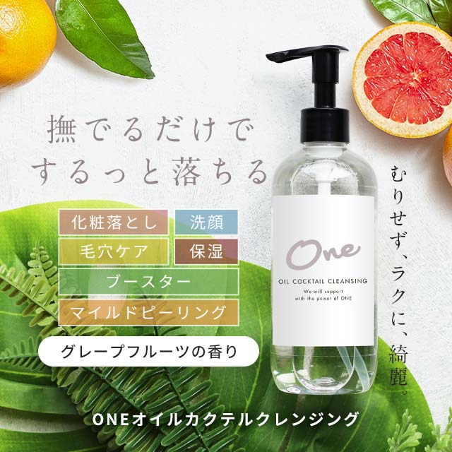 【楽天市場】クレンジングオイル 毛穴 黒ずみ 【ONEカクテル クレンジング オイル 300ml】送料無料 マイルド ピーリング 洗顔 大容量