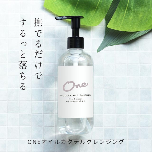 【楽天市場】クレンジングオイル 毛穴 黒ずみ 【ONEカクテル クレンジング オイル 300ml】送料無料 マイルド ピーリング 洗顔 大容量