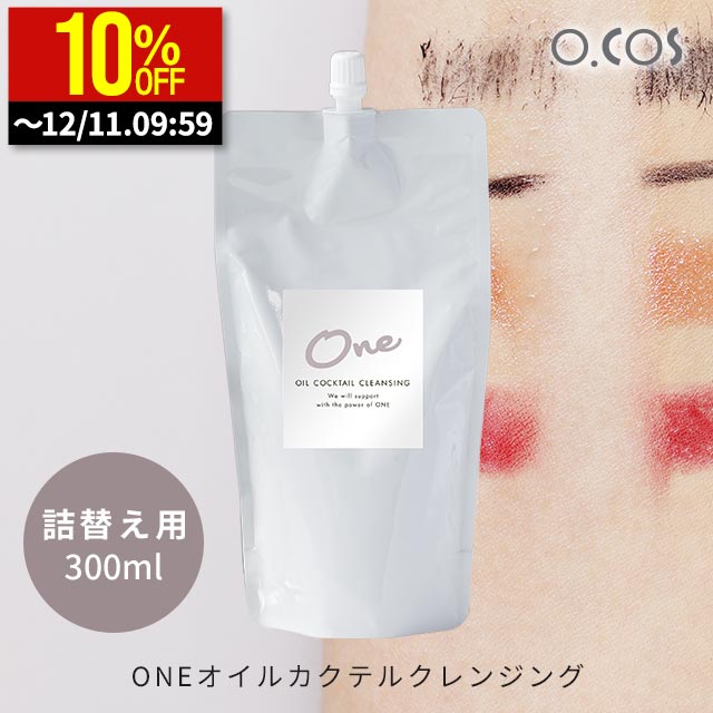 楽天市場】【ライブエントリーでポイント5倍】クレンジングオイル