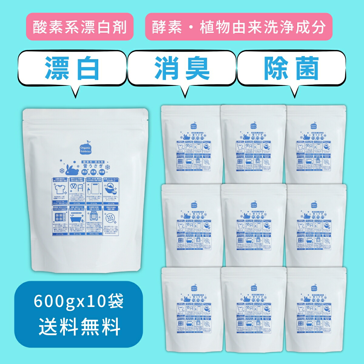 【百貨店SALE最大限度50％OFF】 汗 中性洗剤 ニオイ O系漂白剤剤 過炭酸ソジウム その人の特徴 汗臭 加齢臭 運動競技 部活 襟汚れた状態 柔軟体操服 黄ばみ やり方着 シミ 洗い濯ぎ槽 菌類取りあげる 除菌 御召しもの 黄ばみ 洗い濯ぎ 消臭 雪うさぎ 600g x10袋 書き割り 貨物輸送無料