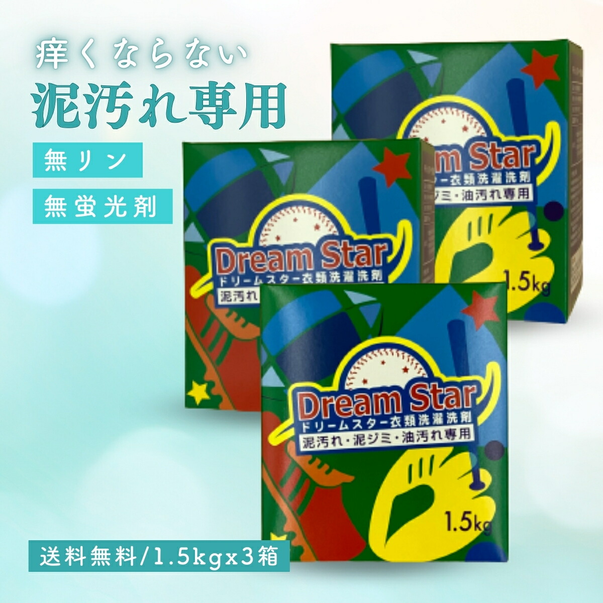 【百貨店SALE最大限度50％OFF】無リン 無加えること  泥汚れた状態 中性洗剤 無芳ばしさ  ガンコ 汚れた状態 すっきり 泥 土 つけ置き ソックス 上靴 スニーカー ちびっ子 制服 ベイスボール 洗い濯ぎ 蹴球 ラクビー  畑 やり方服 油汚れた状態 意気ごみはやりっ児 1.5kgx3個書き割り  貨物輸送無料