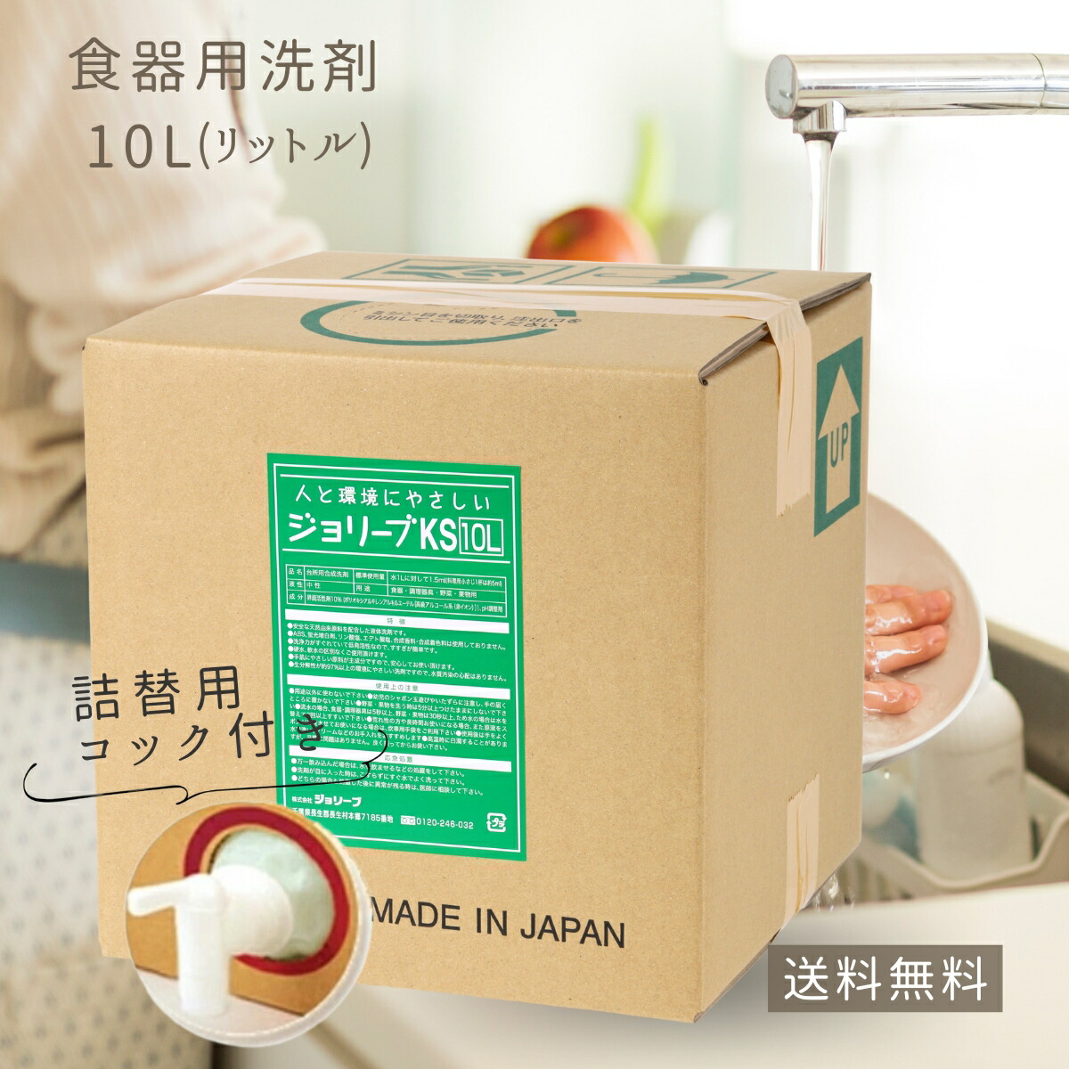 【レビュー投稿でプレゼント!!】キッチン用 低刺激 (業務 詰替) 厨房用 中性洗剤 食器用 洗剤 ヤシ 台所 天然 洗剤 自然 エコ キッチン 無香料 無添加 野菜 哺乳瓶 環境 やさしい 手荒れ 手肌 ストック 備蓄 大容量 ジョリーブココ 台所洗剤 10L 業務用 送料無料