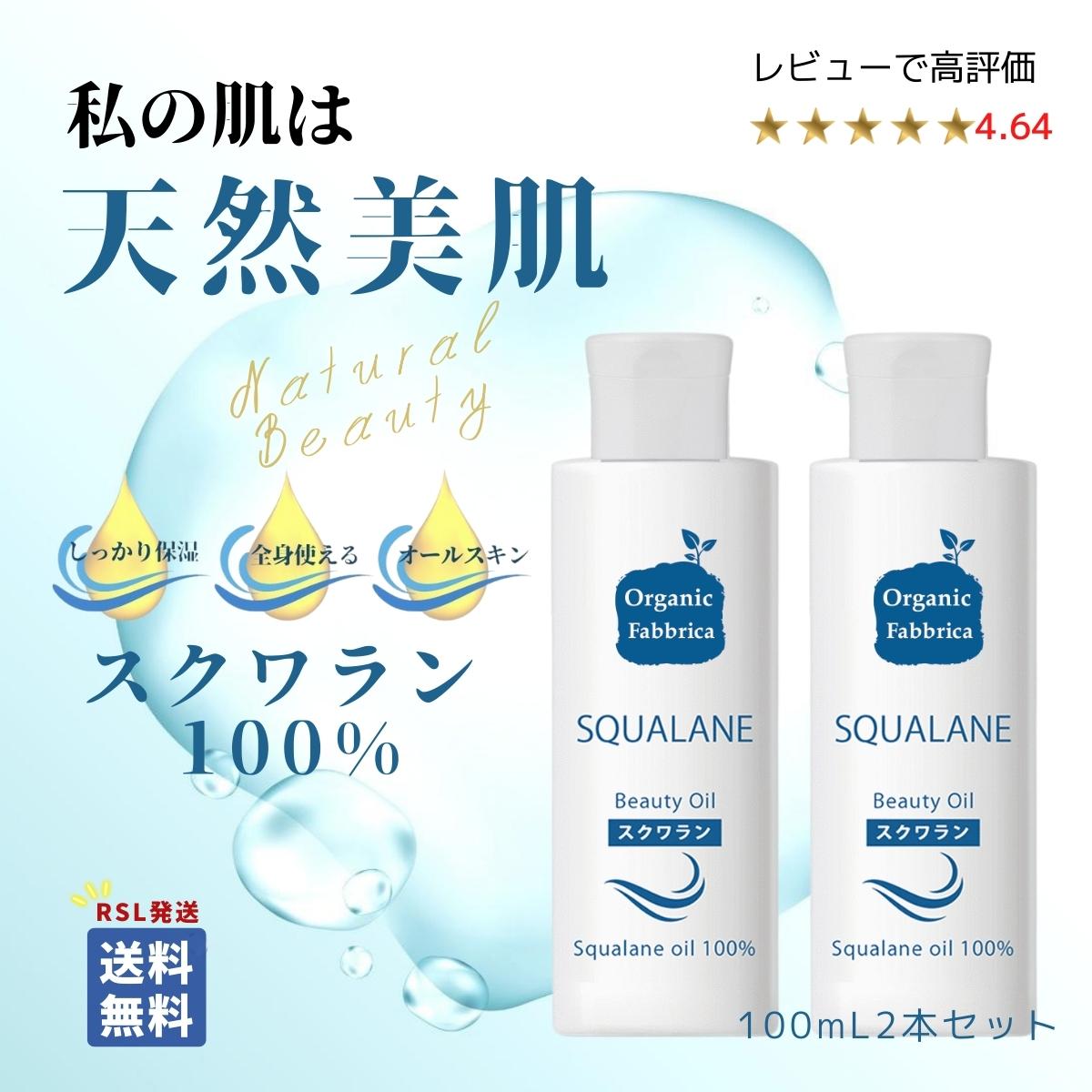 最安 スクワランオイル 100ml 日本製 無添加 The Beauty スクワラン100 即日発送