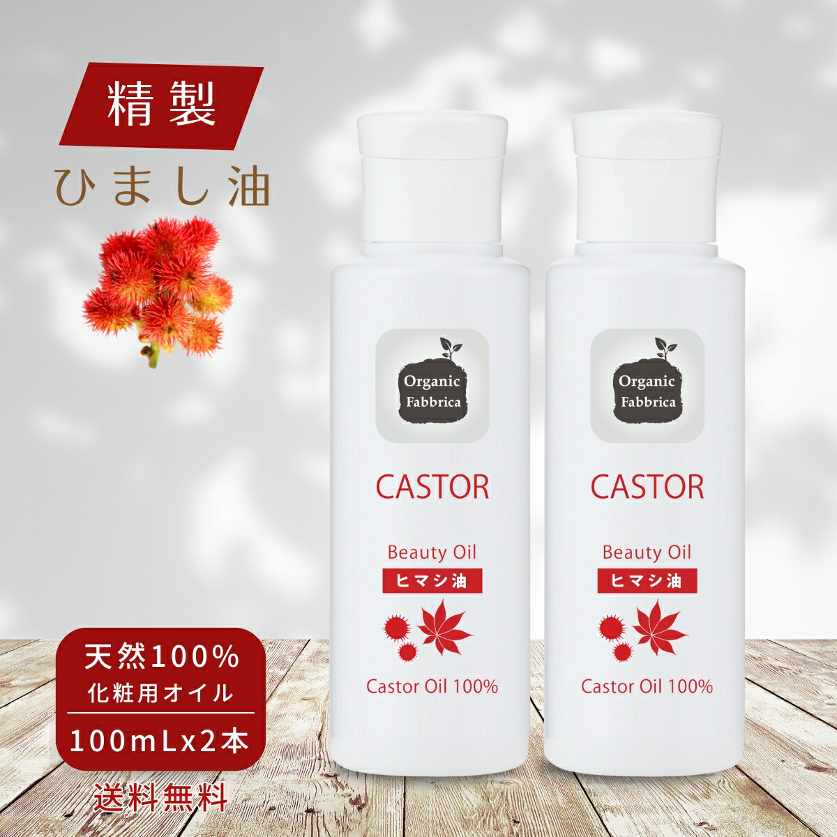 楽天市場】【レビュー投稿でプレゼント！】精製 ヒマシ油 キャリア