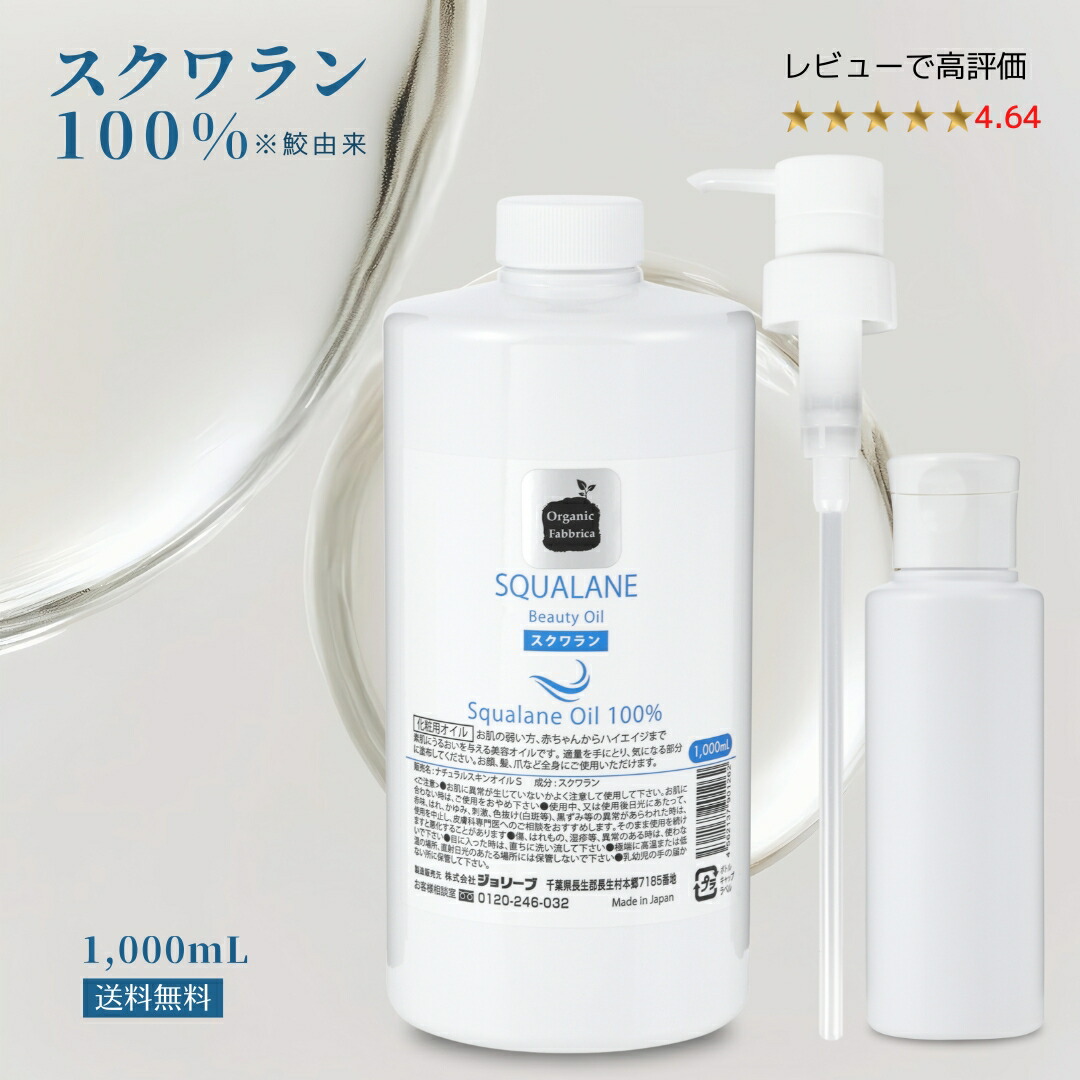 楽天市場】天然スクワラン100％ スクワランオイル 60ml 全身保湿美容液