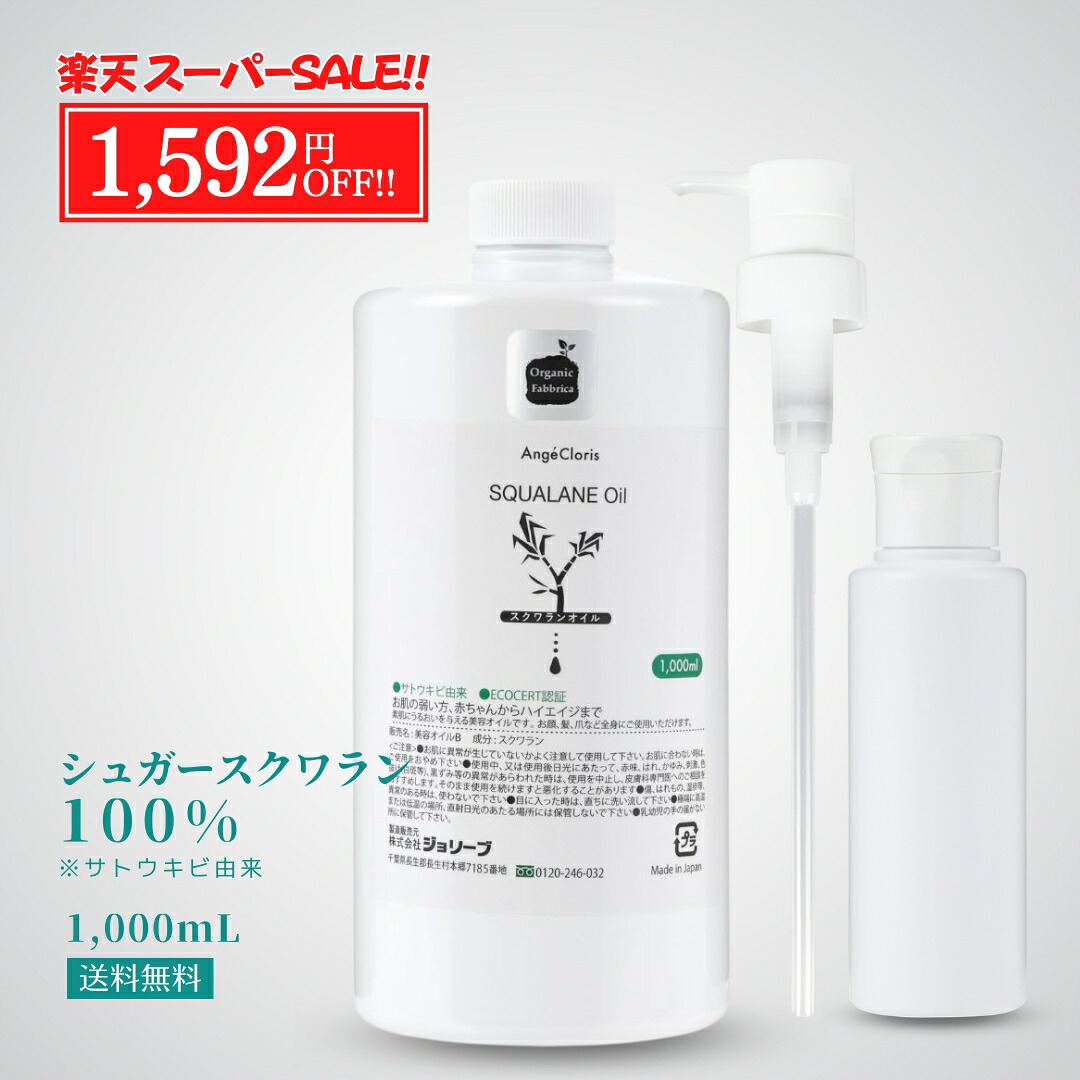 【百貨店SALE最大限度50％OFF】オーガニック 草木 スクワラン 詰替入れもの 揚水機 おまけ 保湿 かざり付ける 油絵の具 かわき切る 感じやすい肌 人間の顔 顔 肌 生まれながら 草木謂われ因縁 サトウキビ 無加えること 低揺りうごかす 美容油絵の具 懐胎線 エコサート 揉み療治 白砂糖 スクワラン 1000mL 御勤め用 貨物輸送無料