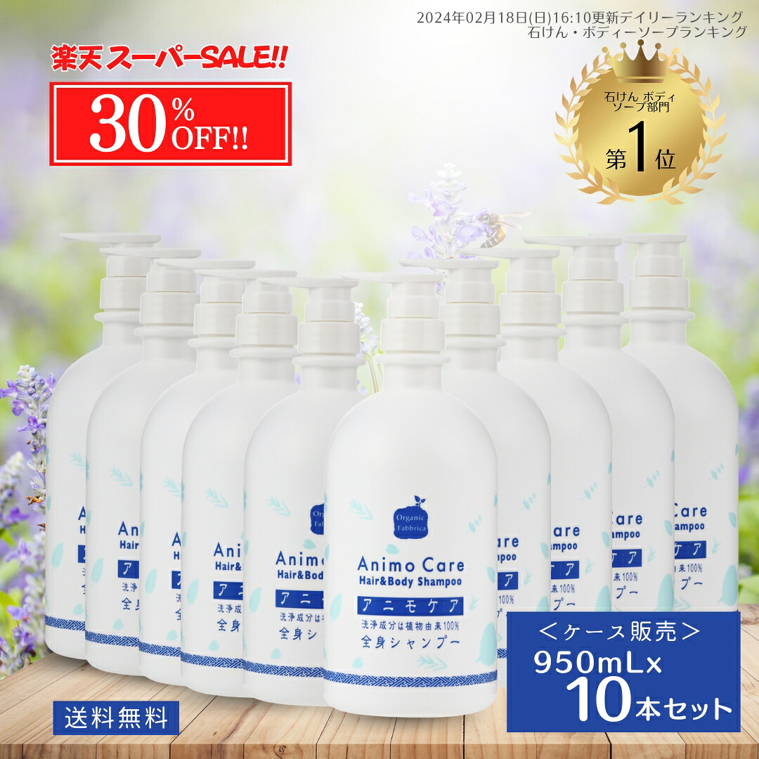 【百貨店SALE最大限度50％OFF】大静電容量 まとめ買い  無加えること 石ケン 分かりやすい 上半身 石けん 体制 シャンプー 身寄り せっけん シャンプー 成人男性 加齢臭 その人の特徴 亭主もち メンズ ちびっ子 かゆみ 保湿 かわき切る肌 感じやすい肌 詰め替え 御勤め アニモ ケ 950mL 10本書き割り 貨物輸送無料 容れもの売りわたす
