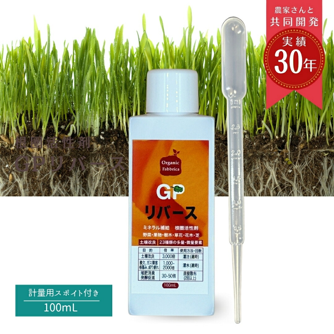 楽天市場】盆栽 肥料 液肥 「リバースグリーンW 樹木用 1