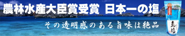 楽天市場】 小笠原の塩「島塩」 : 小笠原フルーツガーデン