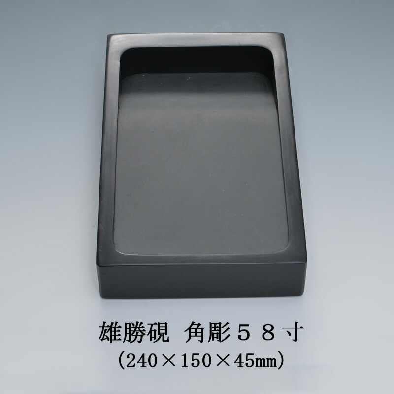 楽天市場】雄勝硯 天然共蓋四二寸 雄勝石 玄昌石 天然石 黒 伝統的工芸