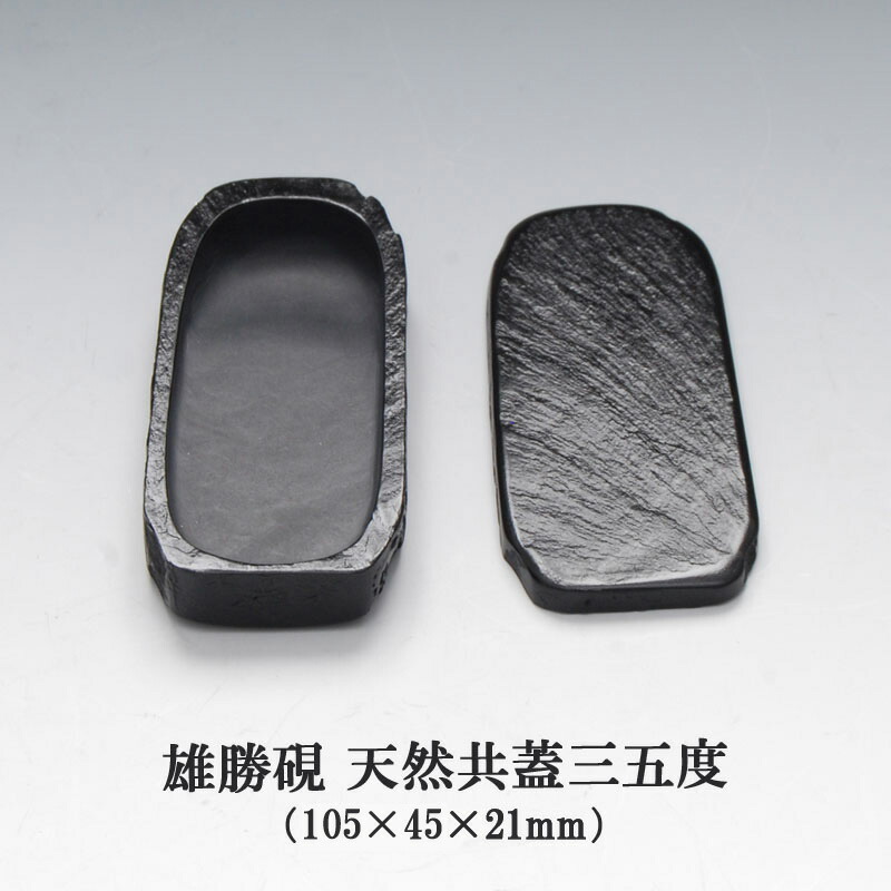 雄勝硯 imgrc0127071943.jpg