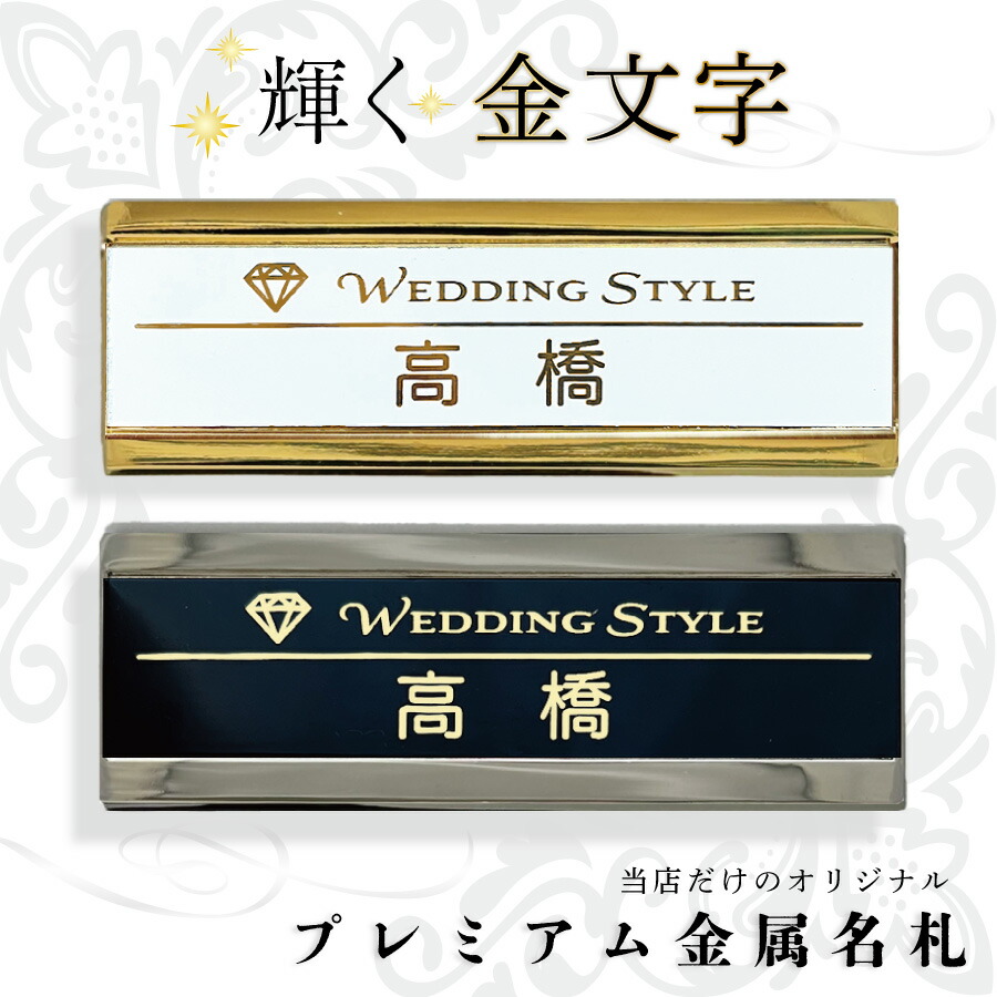 【楽天市場】【ロゴOK】【輝く金文字！】高級 金属名札 プレミアム マーブル 真鍮プレート ネームプレート 名札 穴が開かない ホテル 会社 ...