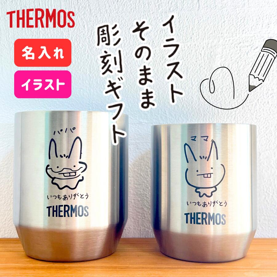 【父の日】【ほっこりを贈ろう】【小間絵刻みつける】サーモス 無意味さ断熱 優勝杯 タンプラー 360ml ステンレス鋼 魔法びん社会システム 名入れ 手描き 小間絵 一風変わった マグカップ お子さん オシャレ 可愛らしい 祝する品 生まれ落ちる日 祝する日 差し上げ物 差し上げ物 差し上げ物 クリスマス JDH-280 JDH-360