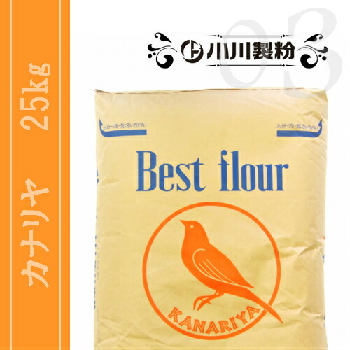 カナリヤ（菓子用粉）　25kg