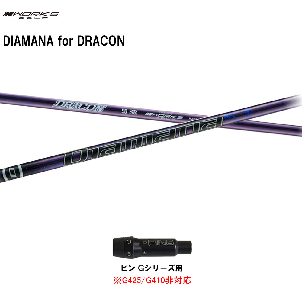 飛ばしの名器☆赤マナことディアマナM63S テーラーメイド用 ドライバー用 dracon-pinggs.jpg