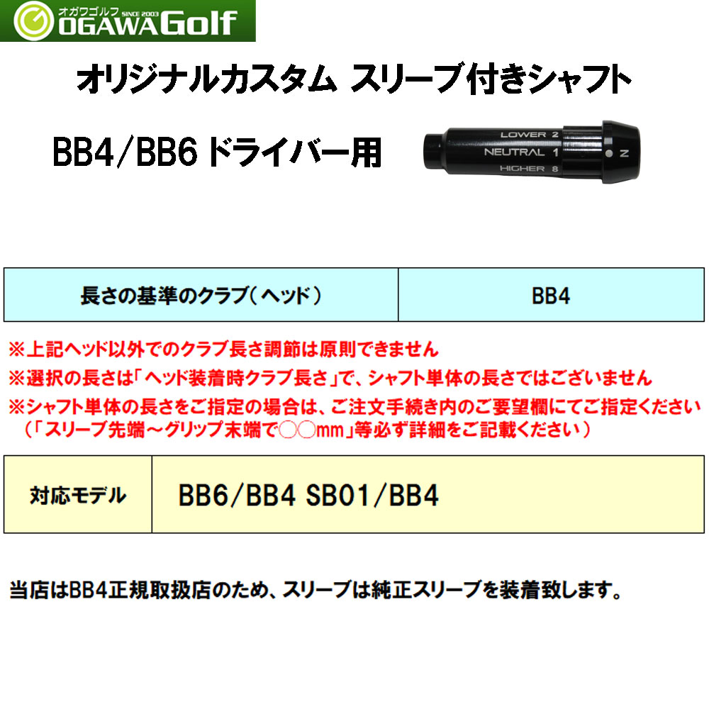 超熱 フジクラ スピーダー SLK タイプD BB4用 スリーブ付シャフト