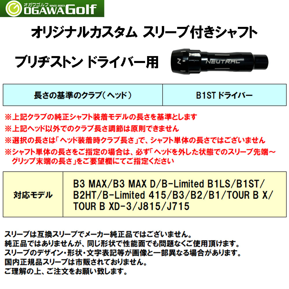 BRIDGESTONE ブリヂストン スリーブ付シャフト Design Tuning デザイン