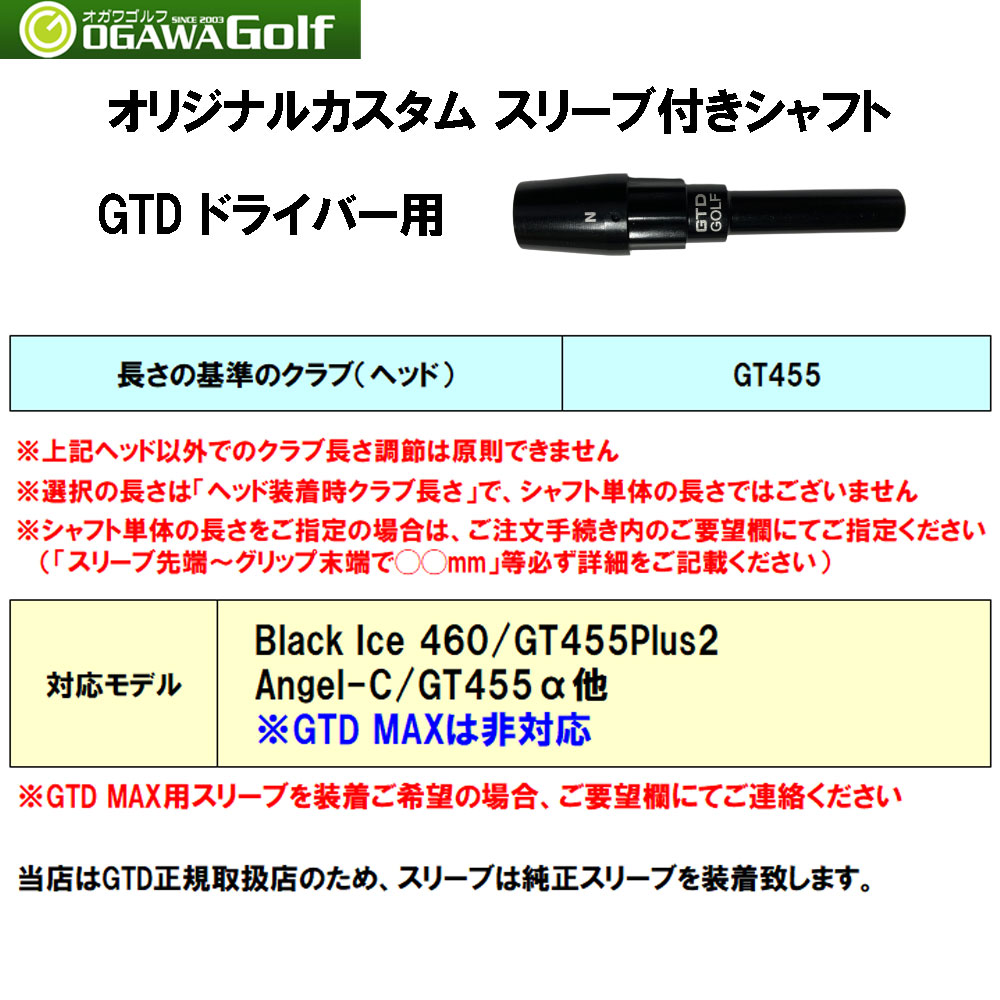 品質が フジクラ 日本仕様 VENTUS TR BLACK GTD用 スリーブ付シャフト