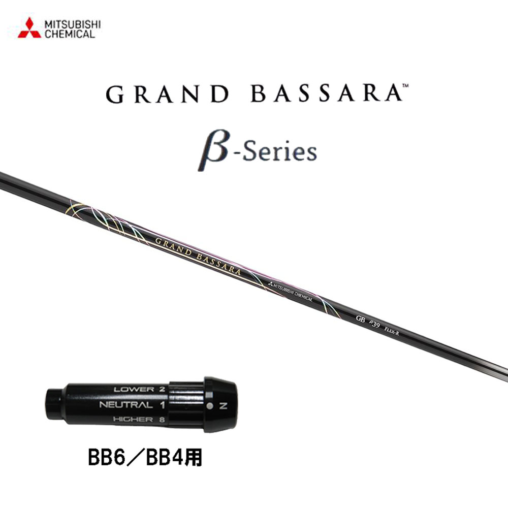 三菱ケミカル グランドバサラ ベータ BB4用 スリーブ付シャフト ドライバー用 カスタムシャフト 純正スリーブ 日本正規品 GRAND BASSARA β｜オガワゴルフ　店