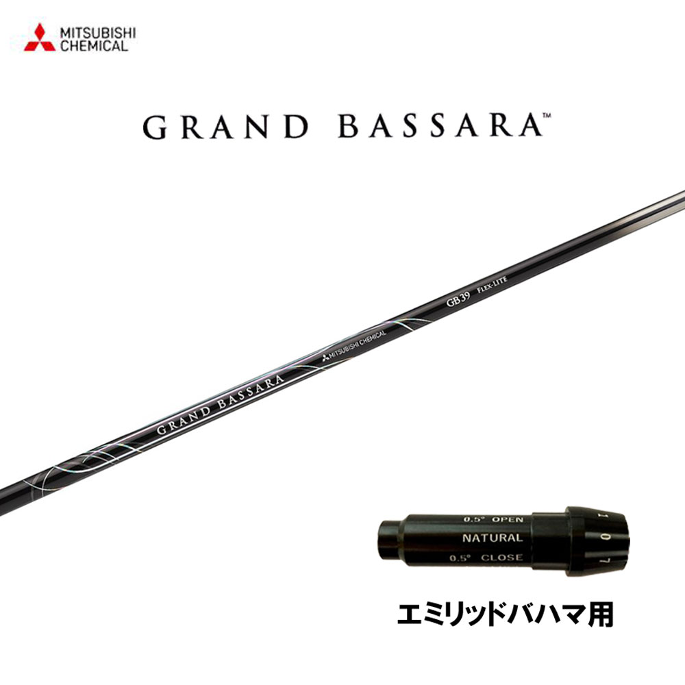 三菱ケミカル グランドバサラ エミリッドバハマ用 スリーブ付シャフト ドライバー用 カスタムシャフト 純正スリーブ GRAND BASSARA