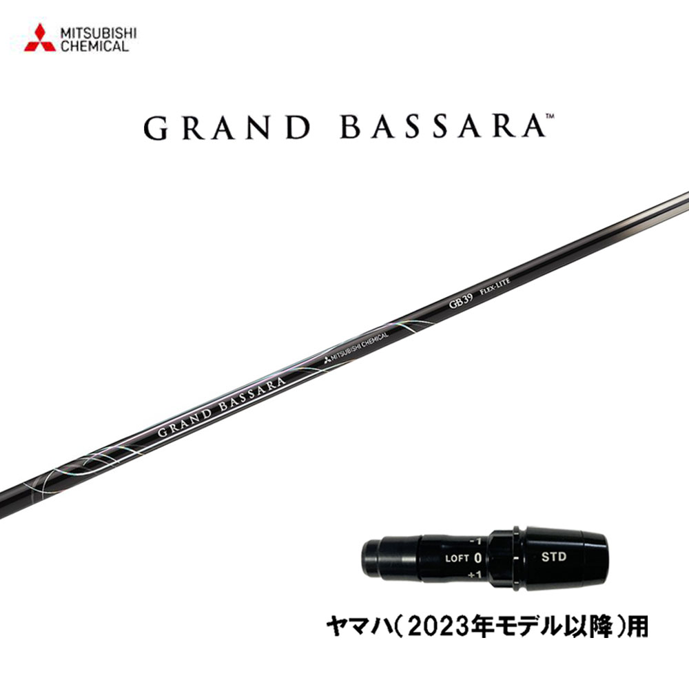 三菱ケミカル グランドバサラ ヤマハ VDシリーズ(2024)用 スリーブ付シャフト ドライバー用 カスタムシャフト 互換スリーブ GRAND BASSARA