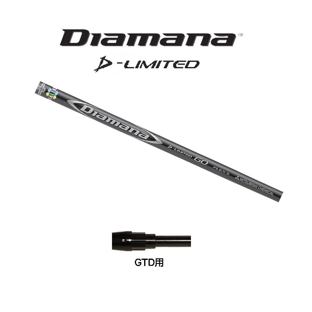 三菱ケミカル ディアマナ Dリミテッド GTD用 スリーブ付シャフト ドライバー用 カスタムシャフト 純正スリーブ Diamana D-Limited｜オガワゴルフ　店 35,750円