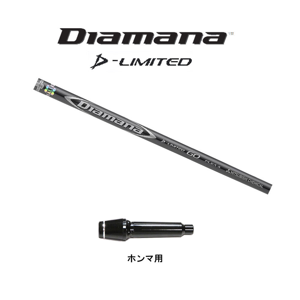 楽天市場】三菱ケミカル ディアマナ PD ホンマ用 スリーブ付