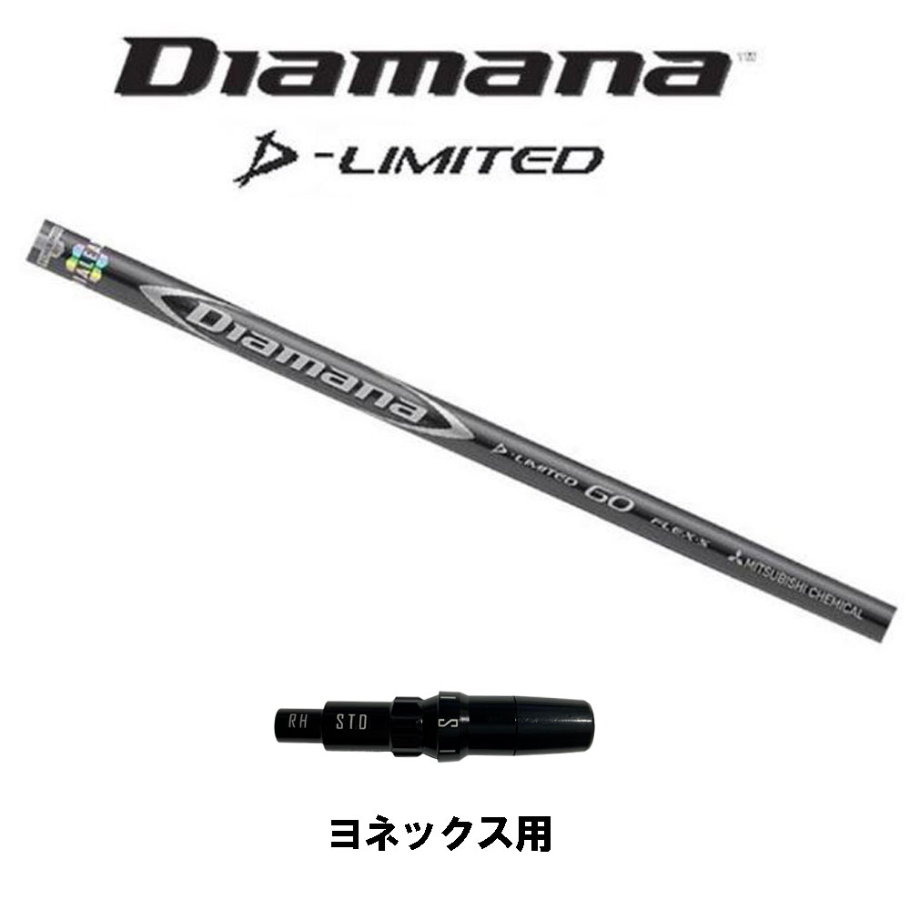 【楽天市場】三菱ケミカル ディアマナ Dリミテッド テーラーメイド