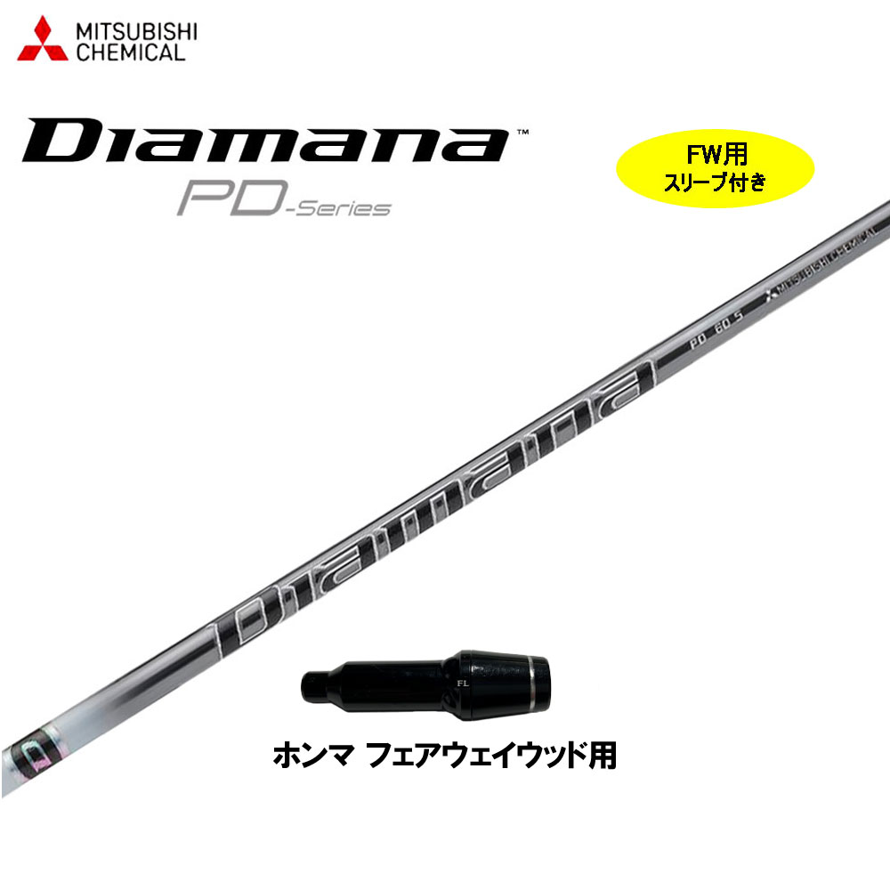 ディアマナPD 6s ドライバー用シャフト　　テーラー純正カスタム品 楽天市場】三菱ケミカル ディアマナ PD ホンマ用 スリーブ付