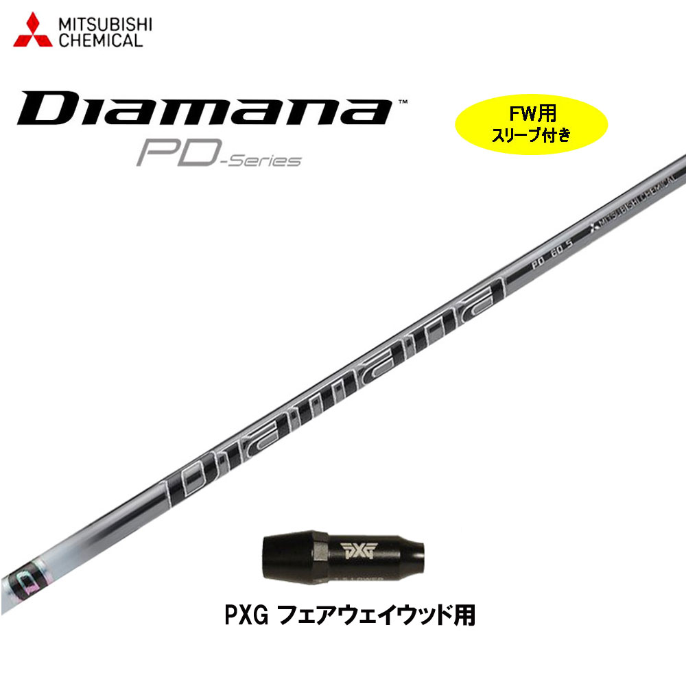 三菱ケミカル - PXGシャフト　5W用 楽天市場】【全てメーカー純正部品使用】【PXG ウッド用 純正