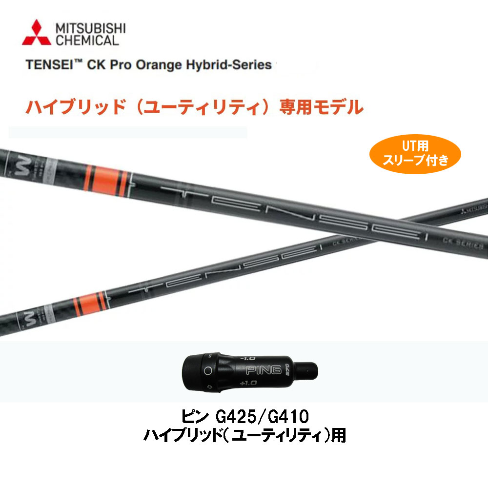 ボトムスス単品 ピン 4u用 TENSEI CK Pro Orange Hybrid 70s - 通販