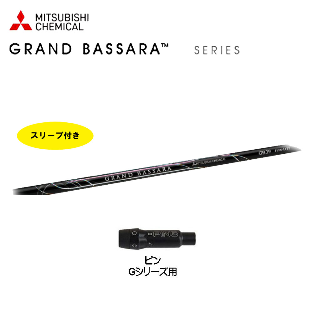 グランドバサラGB39 Pingドライバー用