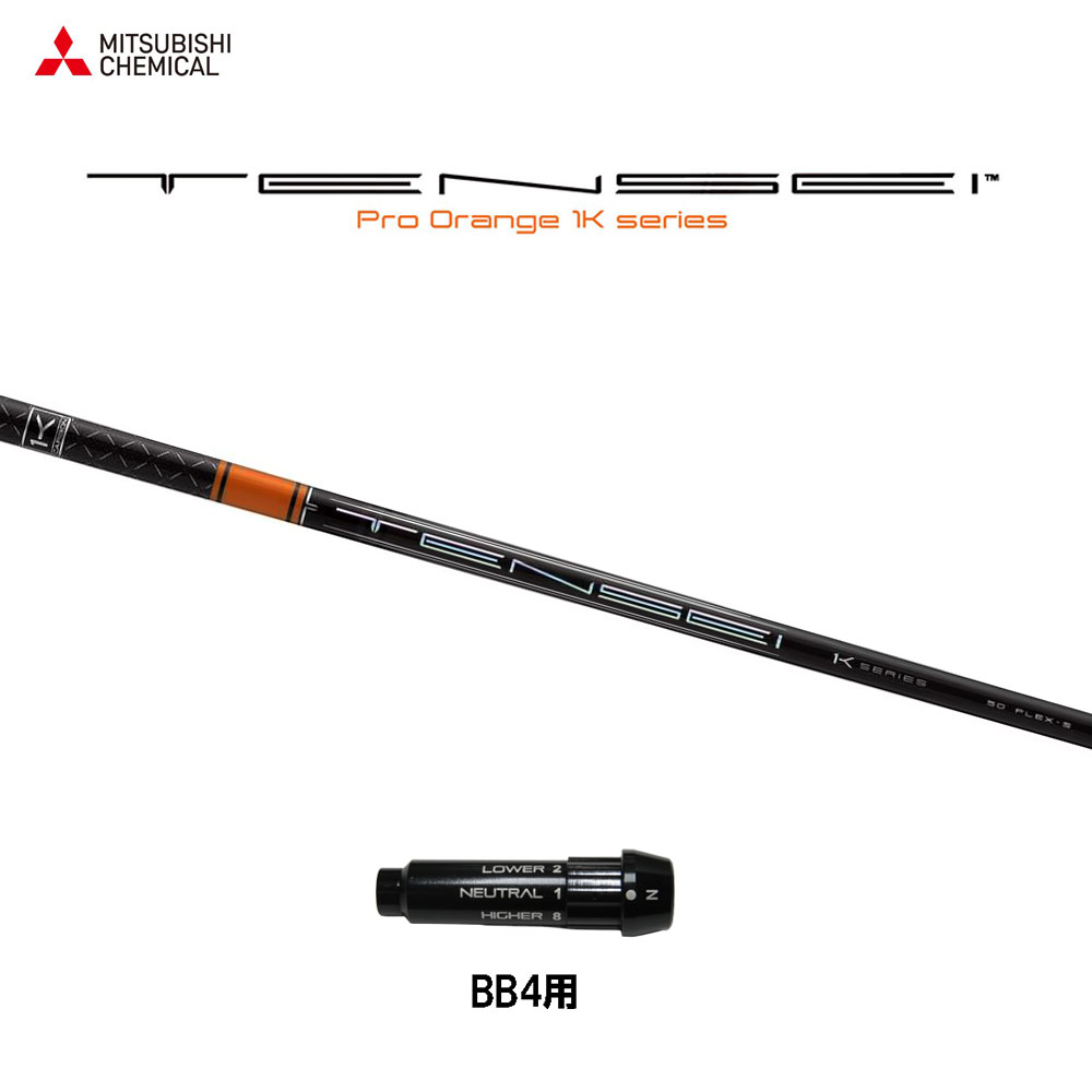 三菱ケミカル テンセイ プロ オレンジ 1K BB4用 スリーブ付シャフト ドライバー用 カスタムシャフト 純正スリーブ TENSEI Pro Orange 1K|オガワゴルフ 店