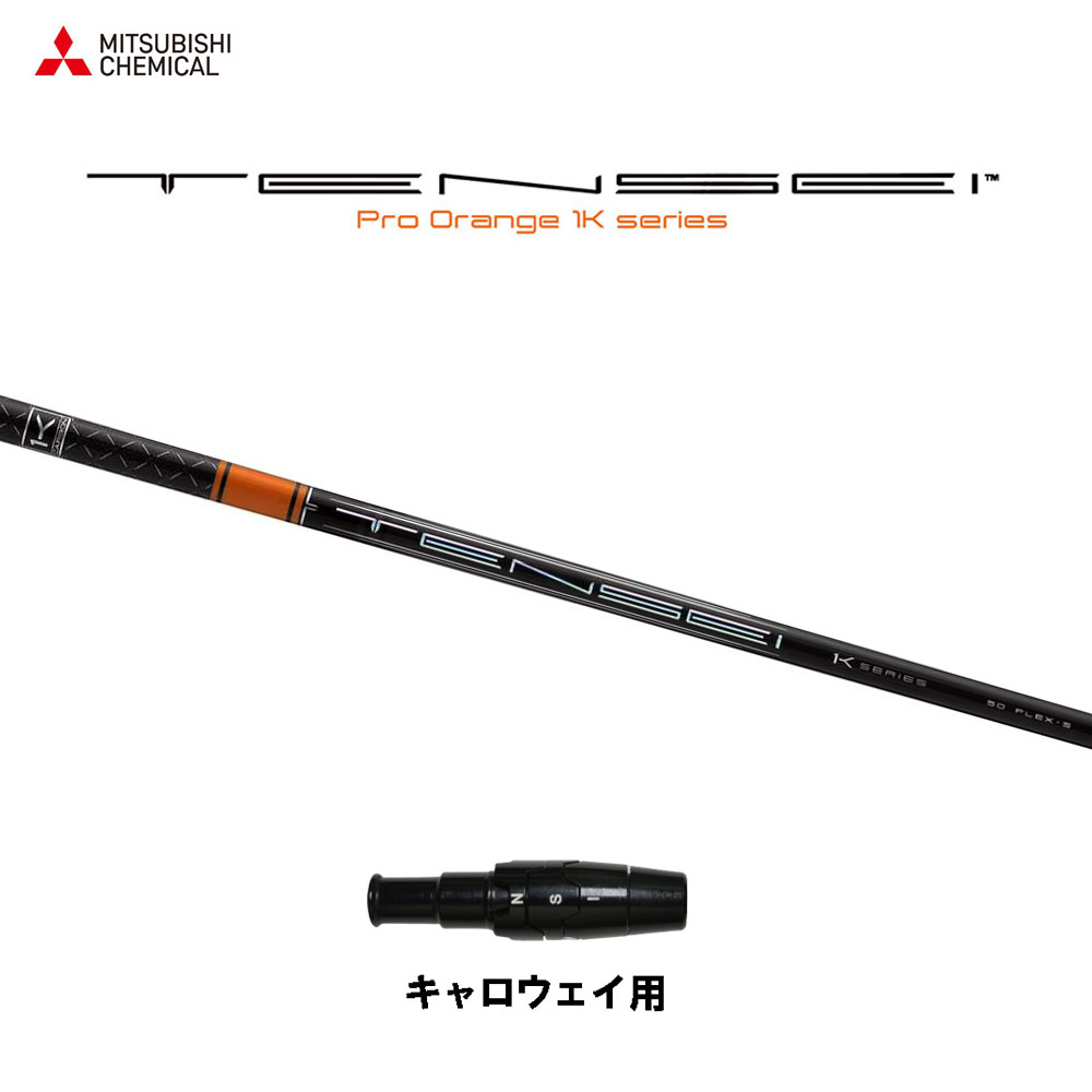 3W5W用】TENSEI CK PRO ORANGE 1K 60S | gulatilaw.com