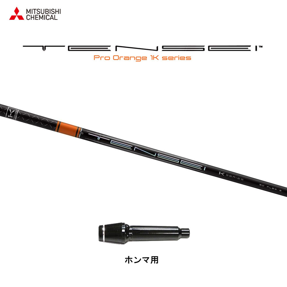 楽天市場】【シャフト交換(グリップ交換含む)工賃込み】 三菱ケミカル