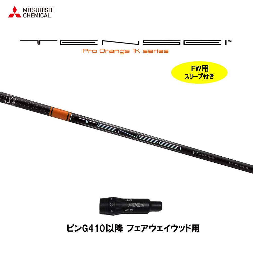 テンセイオレンジ1K 8TX スリーブ選択可能＋新品グリップ 付き-