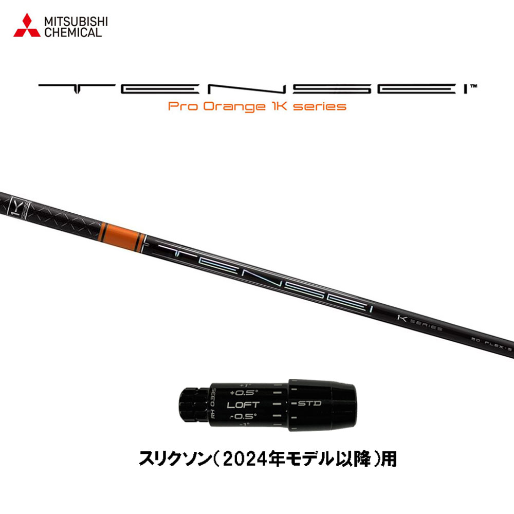 （希少）テンセイCK PRO オレンジ70TX スリクソンスリーブ付　ドライバー 希少）テンセイCK PRO オレンジ70TX スリクソンスリーブ付