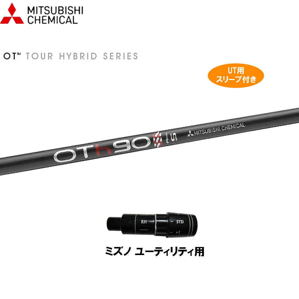 MCHブラック●ミズノスリーブ 楽天市場】UT用 フジクラ MCH ミズノ ユーティリティ用 スリーブ