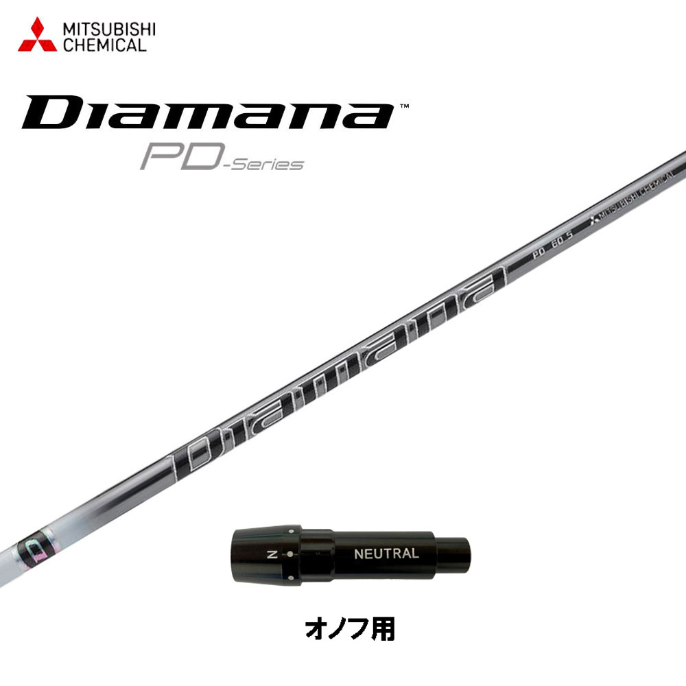 【美品】三菱ケミカル　ディアマナPD60S コブラ用スリーブ pd-onoff.jpg