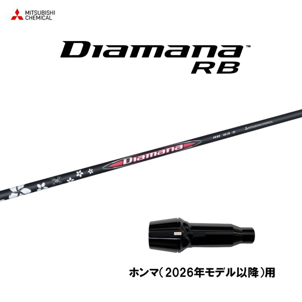 三菱ケミカル ディアマナ RB ホンマ(2026年モデル以降)用 スリーブ付シャフト ドライバー用 カスタムシャフト 互換スリーブ Diamana RB 23,004円