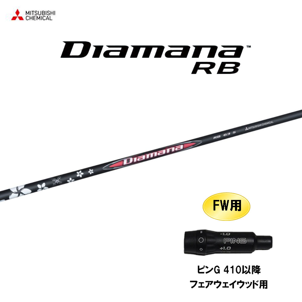 楽天市場】FW用 三菱ケミカル ディアマナ BB テーラーメイド